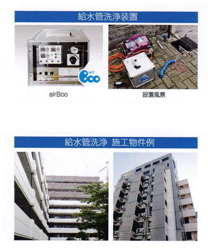 給水管洗浄装置
