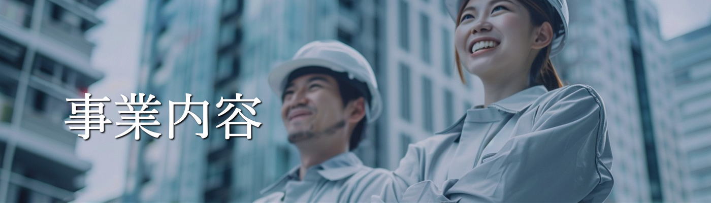 有限会社エール設備｜マンション・商業施設の給排水・電気工事・空調設備工事・内装工事　PC用の画像